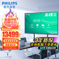 PHILIPS飞利浦会议平板一体机 4K触摸教学视频会议电子白板办公大屏 内置摄像头 75吋2652T四件套