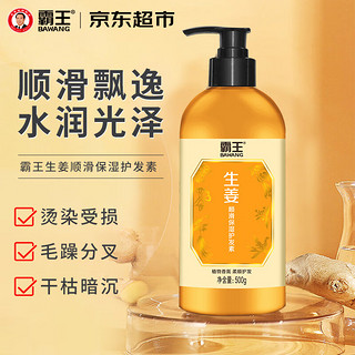 BAWANG 霸王 生姜柔顺蓬松保湿香氛护发素 500ml