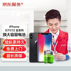 JINGDONG 京东 iPhoneX/11/12上门换大容量电池品质配件