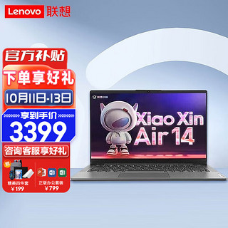 Lenovo 联想 小新Air14 2020款 锐龙版 14.0英寸 轻薄本 灰色(锐龙R5-5500U、核芯显卡、8GB、1TB SSD、1080P、IPS、2019010902150477)