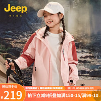 Jeep童装儿童冲锋衣冬保暖防风防泼水连帽外套户外夹克风衣 樱花粉 160cm