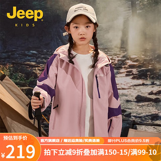 Jeep童装儿童冲锋衣冬保暖防风防泼水连帽外套户外夹克风衣 丁香紫 120cm