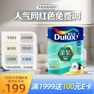 Dulux 多乐士 A8151 净味5合1墙面漆 5L 调色款