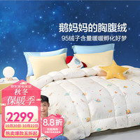 FUANNA 富安娜 家纺  羽绒被芯95%白鹅绒被子儿童秋冬保暖被芯 冬被 152*210cm