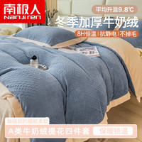 南极人A类华夫格贝壳秀牛奶绒床上四件套冬双面加厚珊瑚法兰绒床单被套 SK艾丽尔 宾利蓝【不掉毛 抗静电 1.8m床笠四件套-被套200*230cm