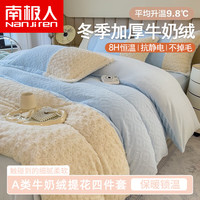 南极人A类华夫格贝壳秀牛奶绒床上四件套冬双面加厚珊瑚法兰绒床单被套 SK维也纳+蓝色【不掉毛 抗静电】 1.8m床单四件套-被套200*230cm