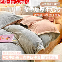 南极人A类华夫格贝壳秀牛奶绒床上四件套冬双面加厚珊瑚法兰绒床单被套 LY绅士灰【加厚不掉毛 抗静电】 1.8m床单四件套-被套200*230cm