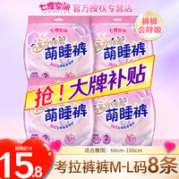 七度空间 超薄超长夜用 女士裤型卫生巾  L码8条 L