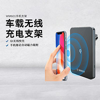 BOSCH 博世 无线车载充电器WM601手机架车用自动感应充电器手机支架