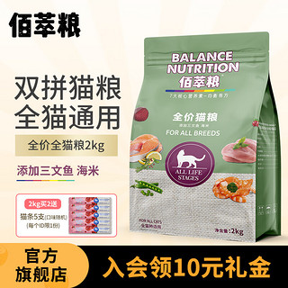 佰萃粮 猫粮 美短蓝猫缅因全阶段通用三文鱼海米猫主食 2kg