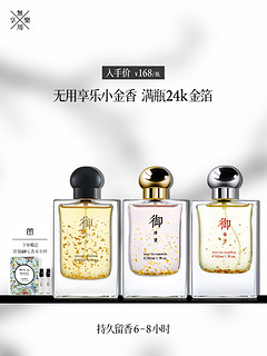 无用享乐金箔香水佑子女士持久淡香清新甜花果柑橘香氛香水50ml