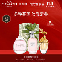COACH 蔻驰 香水MINI组合三件香氛套装混合香调