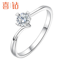 喜钻铂金钻戒花嫁钻石戒指结婚戒指求婚女戒20分