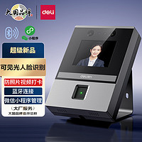 DL 得力工具 deli 得力 DL 得力工具 得力智能考勤机 可见光人脸识别 打卡机人脸+指纹识别 蓝牙连接 AH200W