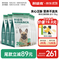 耐威克狗粮成犬幼犬 鲜肉夹心汪酥 小中大型犬 通用泰迪金毛比熊柯基 《囤货装》法斗犬·15kg