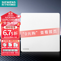 SIEMENS 西门子 86型墙壁开关插座面板 哑光 荟绎系列辰光白色 一开双控开关