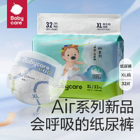 babycare Air系列 夏日超薄透气 纸尿裤（全尺码）