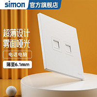 西蒙（SIMON）开关插座面板电视电脑插座I6 Air雅白色 电话电脑(六类)