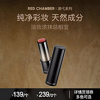 RED CHAMBER 朱栈 R-RED CHAMBER游弋千态RC多用棒浅唇口红腮红 冷棕芋紫 瞬逝