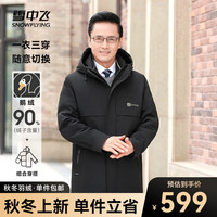 雪中飞 SNOWFLYING【鹅绒】【一衣三穿】秋冬大口袋男士中长款连帽羽绒服男 黑色 170/88A