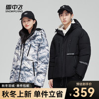 雪中飞 SNOWFLYING秋冬时尚百搭简约大口袋设计保暖男女同款短款连帽羽绒服 黑色|8056 165/84A