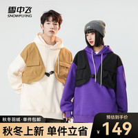 雪中飞 SNOWFLYING秋冬时尚百搭落肩宽松版型亲肤舒适软糯男女同款连帽卫衣 米白8011 170/88A