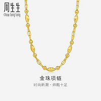周生生金珠黄金项链 足金光面圆珠拉丝球套链 93900N 计价 45厘米 - 20.36克(含工费700元)