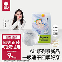 babycare 拉拉裤bbc纸尿裤air速干裤超薄尿不湿新生儿透气试用装