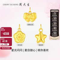 周大生黄金星星吊坠足金蝴蝶结硬金桃花挂坠物0.2g