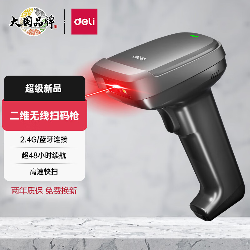  deli/得力工具 无线 扫码枪  一维二维