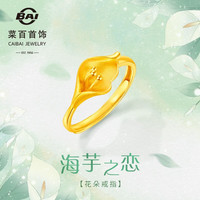 菜百首饰 黄金戒指 足金潮流百搭百合花戒指活口戒指 计价 HJ 黄金戒指 约3.20g