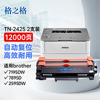 格之格tn2425粉盒适用兄弟7090DW HL-2595DW DCP-7195DW L2535DW L2550DW 7190DW 7195DW MFC-7895D硒鼓 墨盒