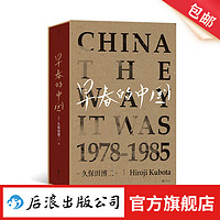 早春的中国 久保田博二 走遍28个省份 玛格南大师历史胶片画册 纪实摄影 后浪