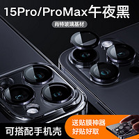 图拉斯【肖特玻璃基材】苹果15promax镜头膜iphone15pro摄像头钢化膜单颗粒保护贴膜三片装【深空黑】