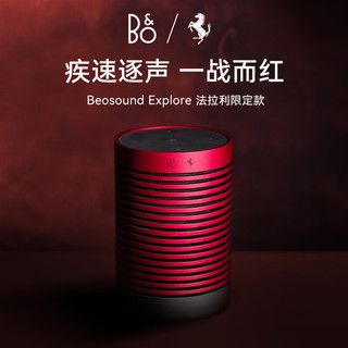  BANG&OLUFSEN/铂傲 便携式户外防水 无线蓝牙音响  法拉利