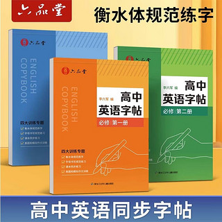 高中英语同步字帖必修第一册衡水体英语字帖人教版同步高考临摹练字帖