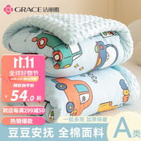 洁丽雅(grace)儿童被子豆豆毯全棉婴儿冬季小被芯宝宝春秋加厚冬被幼儿园大豆被 汽车滴滴 【一体款】100*120cm 春秋1.5斤