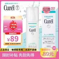 Curél 珂润 Curel)化妆水女爽肤水保湿补水湿敷敏感肌滋润型III-150ml