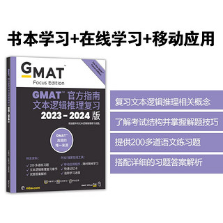 新东方 (2024)GMAT指南(语文) GMAT真题GMAT美国商学院出国留学英语考试原版