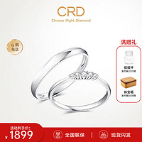CRD克徕帝【7月】钻石款对戒婚戒结婚订婚求婚钻戒 女戒 共约7分