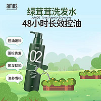 amos 爱茉诗 02绿茶滋养绿茸茸洗发水顺滑无硅油80ml-500ml多规格装