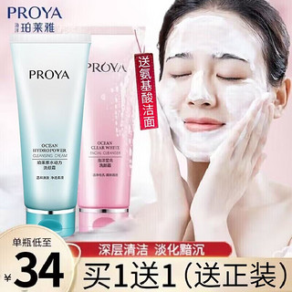 PROYA 珀莱雅 洗面奶深层清洁收缩毛孔补水保湿温和控油洗面奶