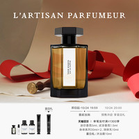 L’ARTISAN PARFUMEUR【双11提前加购】阿蒂仙之香精致黑咖啡味香水 东方美食调香