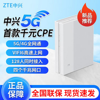 ZTE 中兴 MC888S 5g cpe全网通5g插卡路由器wifi6家用千兆无线宽带