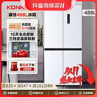 KONKA 康佳 488升双变频风冷简约白色冰箱一级除菌净味原鲜变温舱