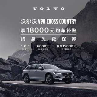 VOLVO 沃尔沃 V90CC新车豪华旅行车汽车购车整车订金