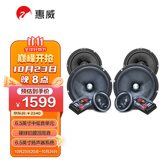 HiVi 惠威 汽车音响前后门6.5英寸KX-165+KX-165C套装喇叭无损改装高音头车载扬声器通用型音箱可接功放低音炮