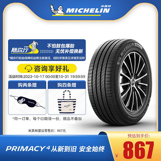 MICHELIN 米其林 轮胎215/55R17 94V 浩悦4ST适配大众迈腾帕萨特雷克萨斯ES