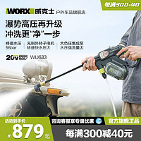 WORX 威克士 WU633系列 无刷锂电清洗机