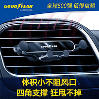 GOOD YEAR 固特异 Goodyear）车载手机支架汽车出风口手机座夹重力自动感应汽车导航支架 黑色